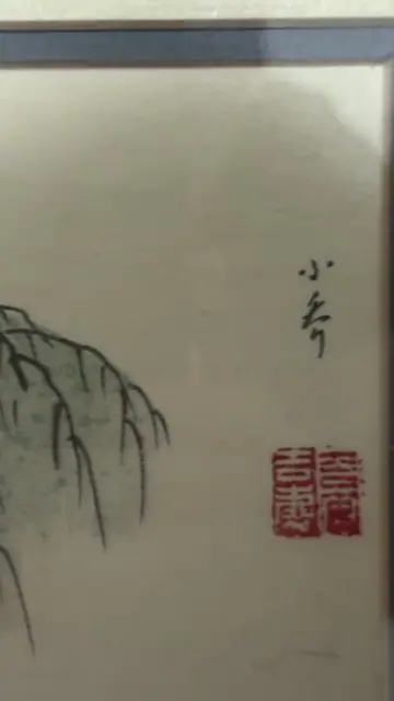 Chinese Ink Painting of Willows and Zigzag Bridge, Signed, Framed - signature