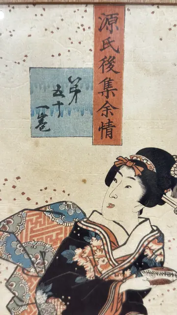 Japanese Woodblock Print, Seated Beauty, Genji Series, 豊国画 (Toyokuni ga), Signed, Framed - detail