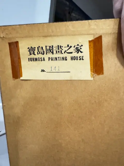 Chinese Ink Painting of a Black Horse, Formosa Painting House Label No. 141 - reverse